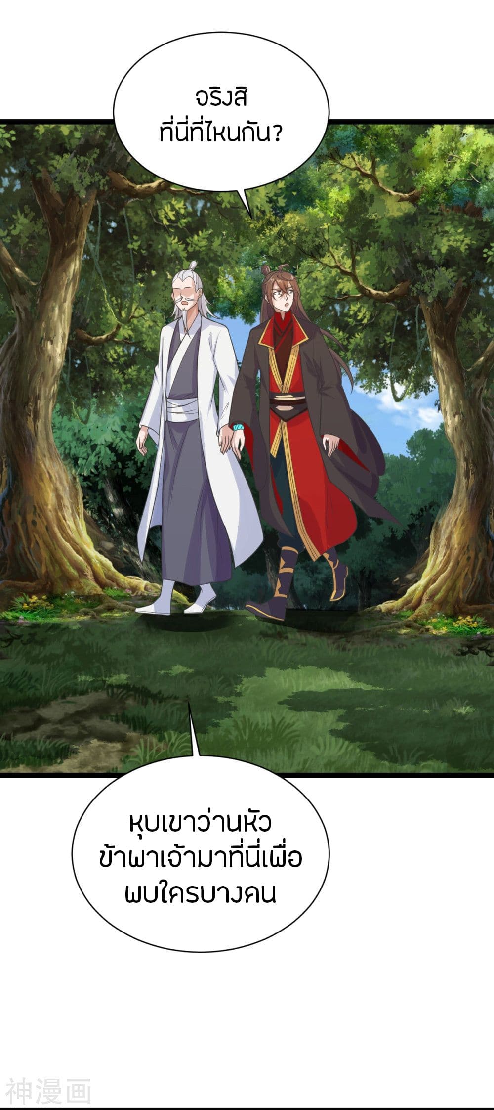 Banished Disciple’s Counterattack ราชาอมตะผู้ถูกขับไล่ ตอนที่ 235 (16)